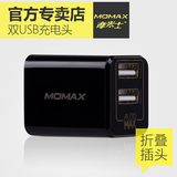 MOMAX摩米士2.4A多口双USB充电器头iPhone6S手机插头2A快充充电头