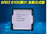 Intel/英特尔 i3-6100 六代2核4线程 LGA1151针 台式机CPU