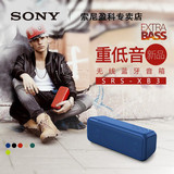 【送礼】Sony/索尼 SRS-XB3 便携式无线蓝牙防水音箱/音响 重低音