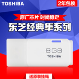 东芝U盘8G UHYBS隼系列优盘 迷你创意个性商务U盘 8GB正品送挂绳