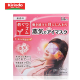 【Kirindo】日本进口花王Kao蒸汽眼罩 （无香型）温润蒸汽 14片