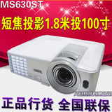 明基投影机MS630ST新品替代MS619ST 3200流明短焦3D互动带HDMI口
