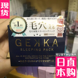 日本 COSME大赏GEKKA保湿收毛孔多效合一睡眠面膜免洗面膜80g现货