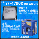 Intel/英特尔 I7-4790K 酷睿i7 LGA1150 CPU中文原包盒装/散片
