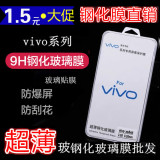 步步高 vivoX3 X5SL X5proX5max X6X6plus手机全屏钢化纳米膜批发