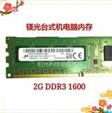 正品包邮MT镁光DDR3 1600 2G台式机电脑内存PC3-12800u兼容1333