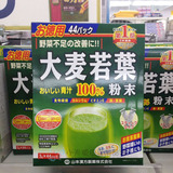 日本代购 山本汉方纯天然大麦若叶青汁100%粉末抹茶风味3gx44袋