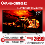 Changhong/长虹 50A1 50英寸十核智能网络led平板液晶电视机49