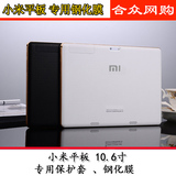 10.6寸小米平板电脑钢化膜小米MIUI pad 10 高清保护膜专用保护套