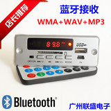 12V蓝牙MP3解码板 带显示 带收音 无功放 无损音乐WAV WMA解码器