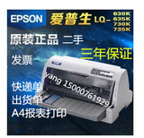 爱普生LQ-630K 680K 730K 670K票据发票快递单平推二手针式打印机
