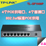 TP-LINK  8口POE交换机 带4口POE供电 TL-SF1008P无线AP供电交换