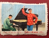 文革邮票 文16 钢琴伴唱《红灯记》 2-2 李铁梅 信销