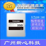 包邮Toshiba/东芝Q300 240G HDTS712AZSTA替Qpro256G固态硬盘SSD