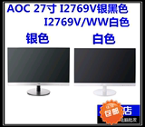冠捷AOC显示器 I2769V I2769V/WW 27寸 IPS窄边高清LED电脑显示屏