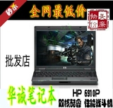 HP/惠普6910P RH240AV二手笔记本电脑批发空机包邮nc非全新NC6400