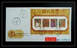 台湾特401M中国古典戏剧邮票—明代传奇小全张首日实寄封一枚