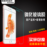 【天天特价】苹果4s/5s/6s钢化玻璃膜 iphone6Plus防爆屏幕保护膜