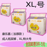 康乐嘉【XL，特大号】老年大人成人纸尿裤布片垫卫生护理垫尿不湿