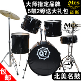 香港迈斯 MES Q7架子鼓 爵士鼓套鼓 4色 成人架子鼓 包邮送礼包
