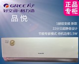 Gree/格力KFR-26GW/(26592)FNAa-A3品悦1.5变频挂机冷暖空调大1匹