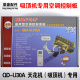 群达QD-U30A吸顶机天花机通用型空调电脑板 空调万能控制改装板