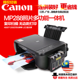 佳能MP288彩色喷墨打印复印扫描打印机一体机家用连供多功能