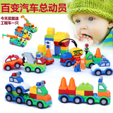 乐高式拼装拼插儿童积木益智玩具汽车总动员大颗粒积木车1-3岁