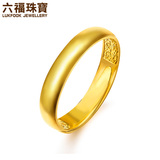六福珠宝足金时尚光面结婚对戒黄金戒指男女款计价G01G40002A-C