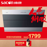 Sacon/帅康 CXW-200-JE5536I侧吸式抽油烟机家用易清洗正品特价