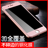 iPhone6钢化玻璃膜苹果6s手机膜4.7紫光全屏覆盖保护膜抗蓝光曲面