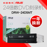 华硕24D3ST升级版DRW-24D5MT内置刻录机sata台式机串口光驱DVD
