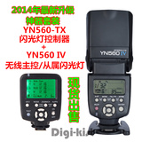 永诺YN560-TX无线闪光灯控制器+YN560IV闪光灯套装 遥控设置输出