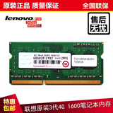 联想原装 Y480 Y400 X230I G480 T430 3代4G笔记本内存 DDR3 联保
