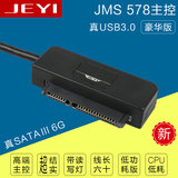 真USB3.0易驱线硬盘线JMS578主控转22Pin SATA3数据线 佳翼翼驱Q3