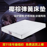AMA椰棕床垫席梦思弹簧床垫1.5 1.8米儿童老人棕垫软硬两用床垫