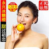 湖南正宗永兴冰糖橙农家橙子新鲜孕妇水果纯天然脐橙子18斤装