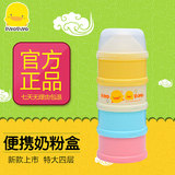 黄色小鸭婴儿宝宝装奶粉盒大容量外出便携四层奶粉格分装盒零食盒