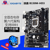 Gigabyte/技嘉 B150M-HD3 DDR4 HDMI/VGA/DVI主板1151针配6500