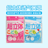 日本原装进口尤妮佳超立体花粉雾霾PM2.5儿童口罩 3枚