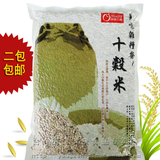 台湾有机园 十谷米 进口杂粮养生粥五谷杂粮高纤粗粮 2包包邮