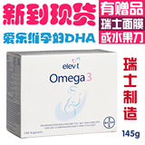 [转卖]【现货/直邮】瑞士代购 Elevit DHA Omega 3 爱乐维孕妇