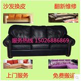 上海厂家专业维修翻新沙发换床头靠背换皮餐椅吧椅免费上门换真皮