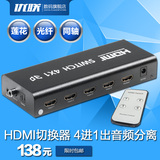 HDMI切换器4进1出 分配器四进一出 音频分离光纤同轴音频3.5 3D