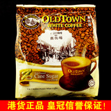 香港代购马来西亚产旧街场白咖啡含天然蔗糖正宗白咖啡速溶咖啡