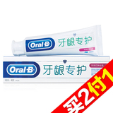 【天猫超市】欧乐B 牙龈专护牙膏(对抗红肿出血)  40克