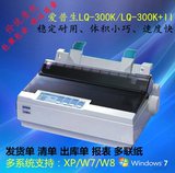 爱普生LQ300K/300k+2/590K送货单出库单发货单报表A4纸针式打印机
