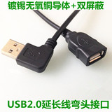 包邮USB2.0公对母数据线延长线U盘鼠标键盘加长线连接线弯头接口