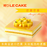 诺心LECAKE芒果芒果蛋糕新鲜水果生日慕斯蛋糕 上海杭州北京同城