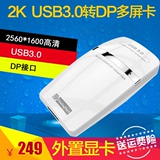 外置多屏显卡USB3.0转DP转换器炒股 支持6屏扩展 2560*1600超高清